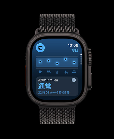 ブラックチタニウムケースのApple Watch Ultra 3。バイタルアプリに、健康状態を示すグラフと、夜間バイタルに異常値があることを示す通知が表示されている。バンドはブラックのミラネーゼループ